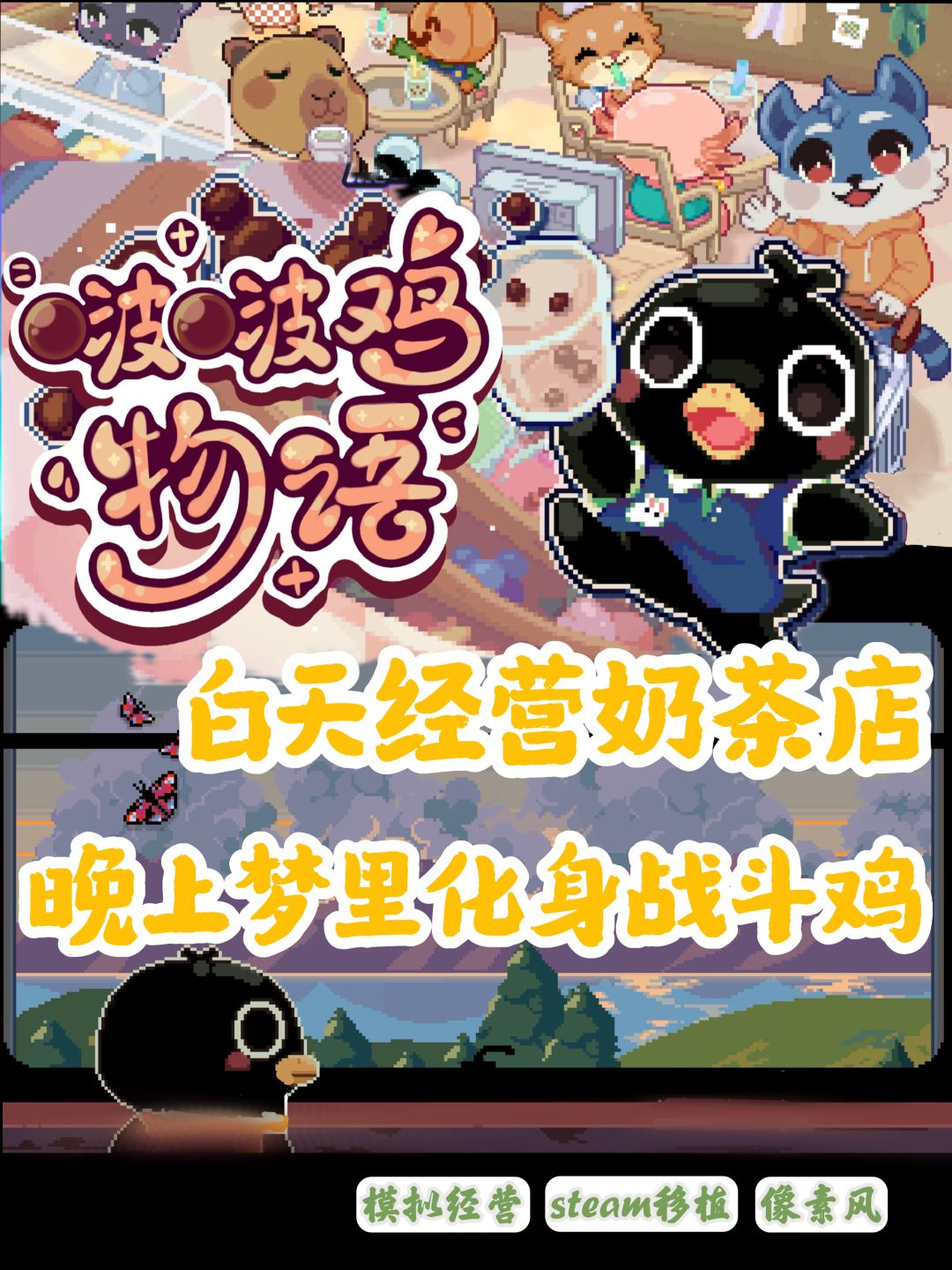 开奶茶店这么累?即做啵啵奶茶又啵啵打怪! 1