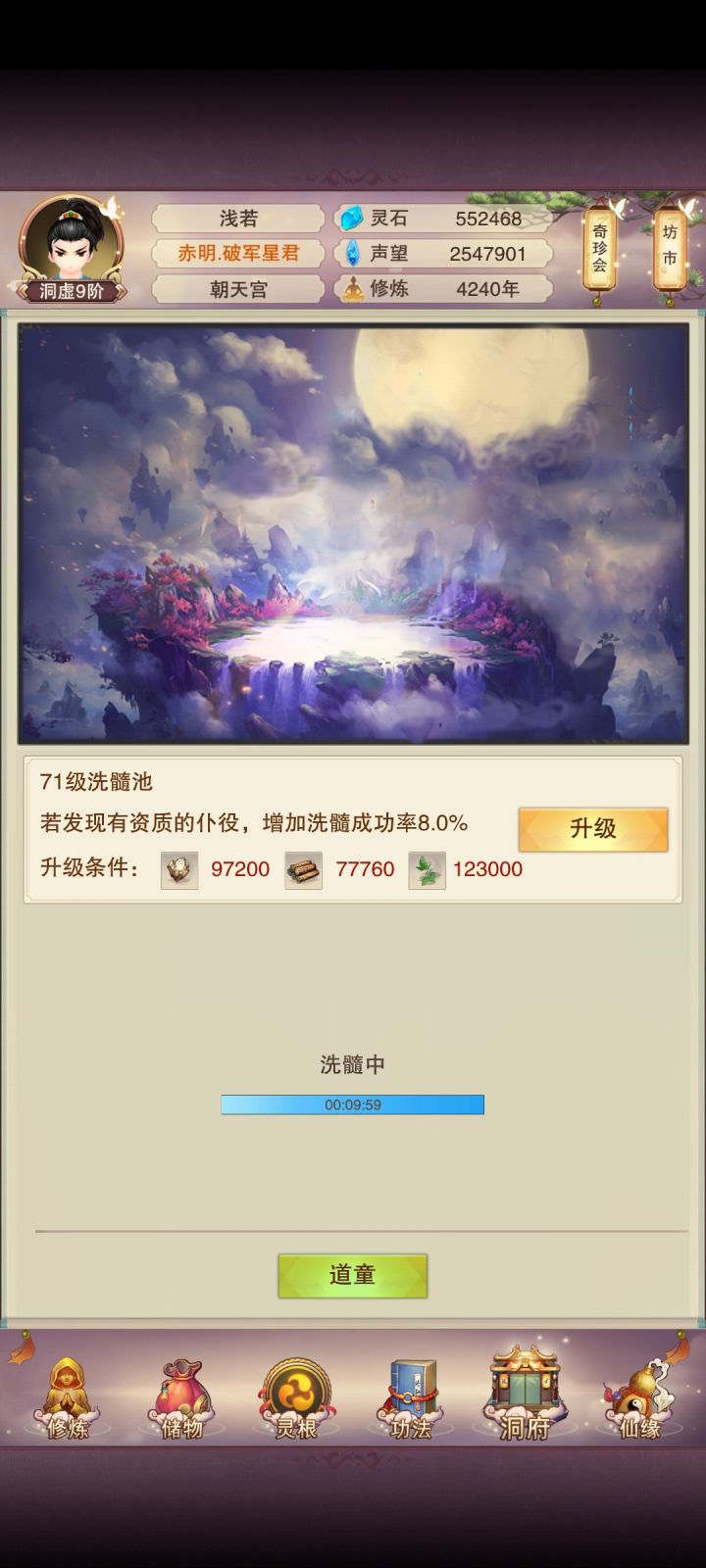 71洗髓截图