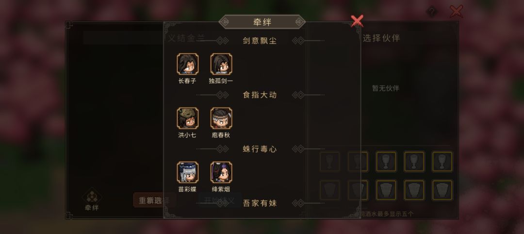 结义羁绊大全 1