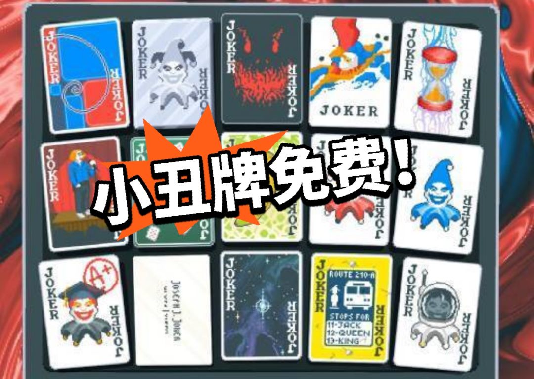 小丑牌:免费领取!PS会员! 1