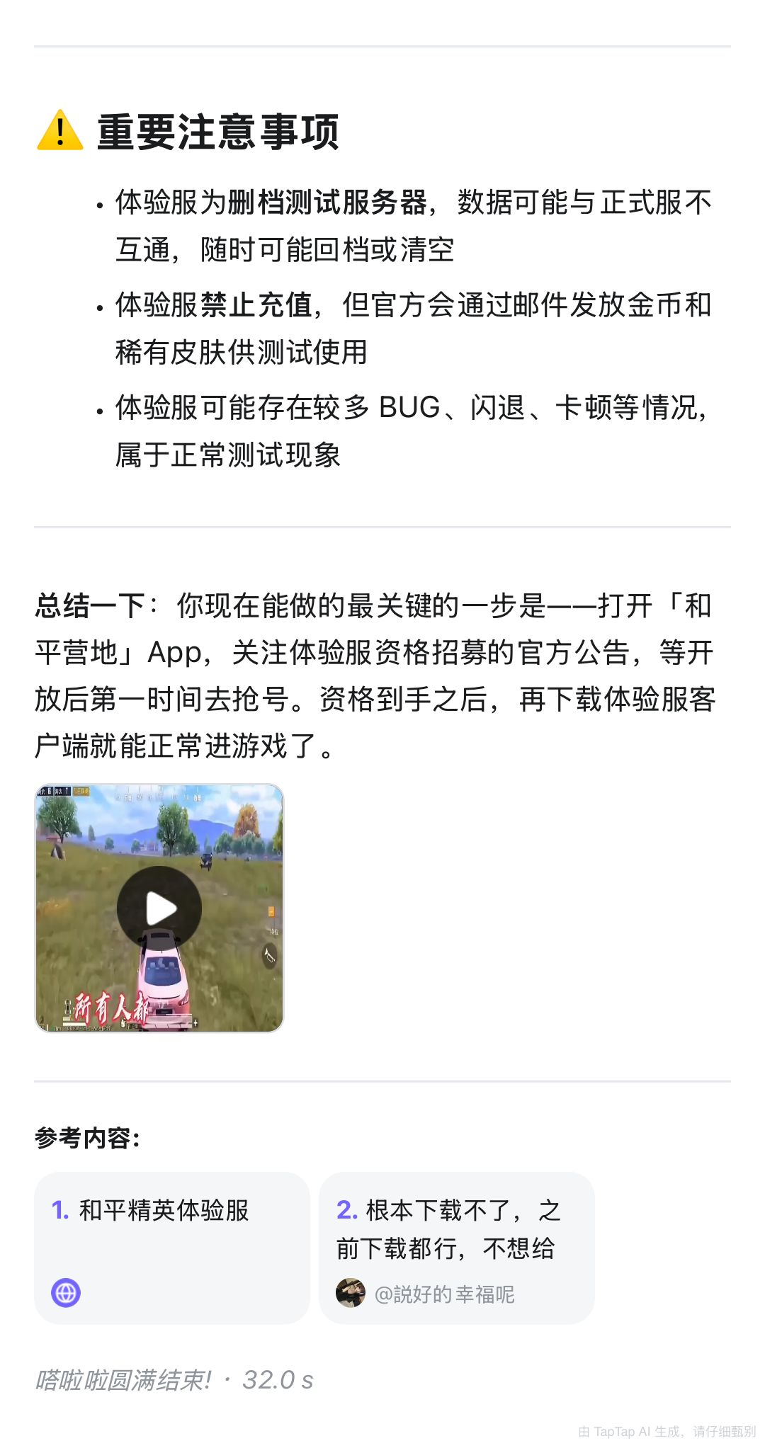 和平精英体验服下载与资格获取说明 4