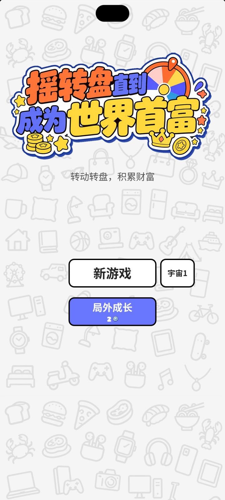 我每日任务呢截图