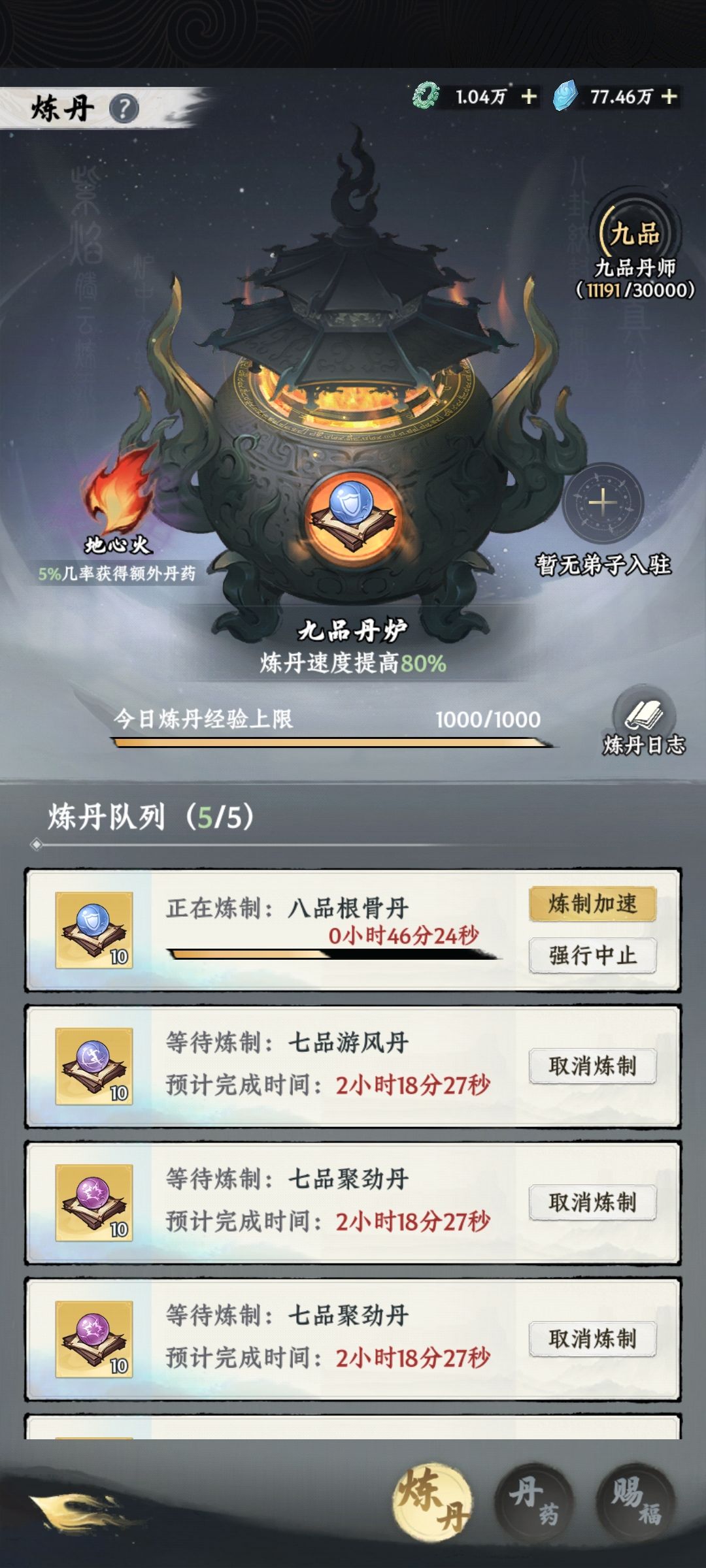 炼丹与炼器经验 2