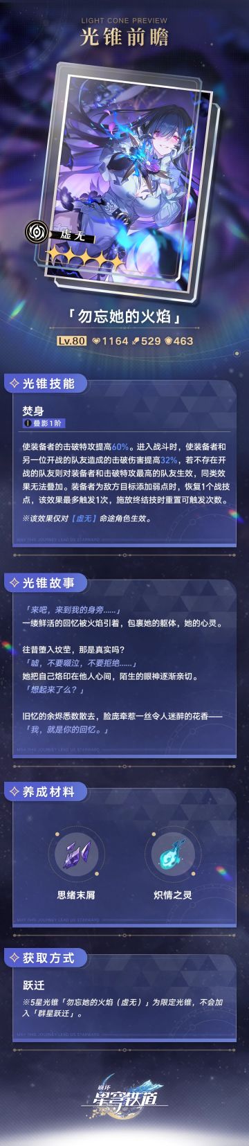《星穹铁道3.8：新光锥引爆战术革命！》