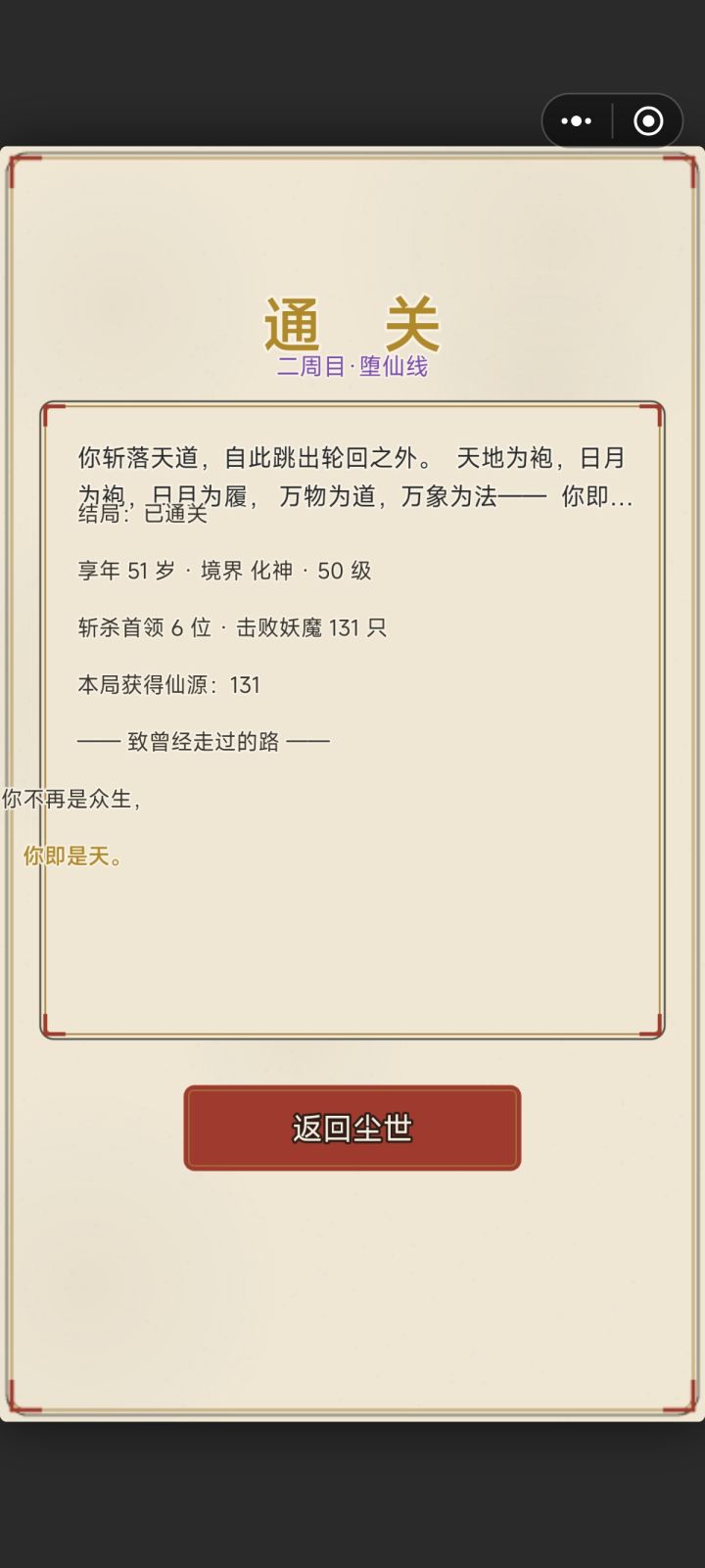 二周目也太简单了截图