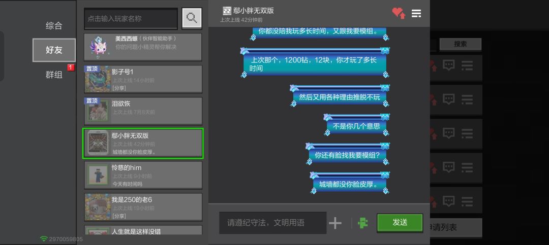 送完模组之后被小学生诈骗 3
