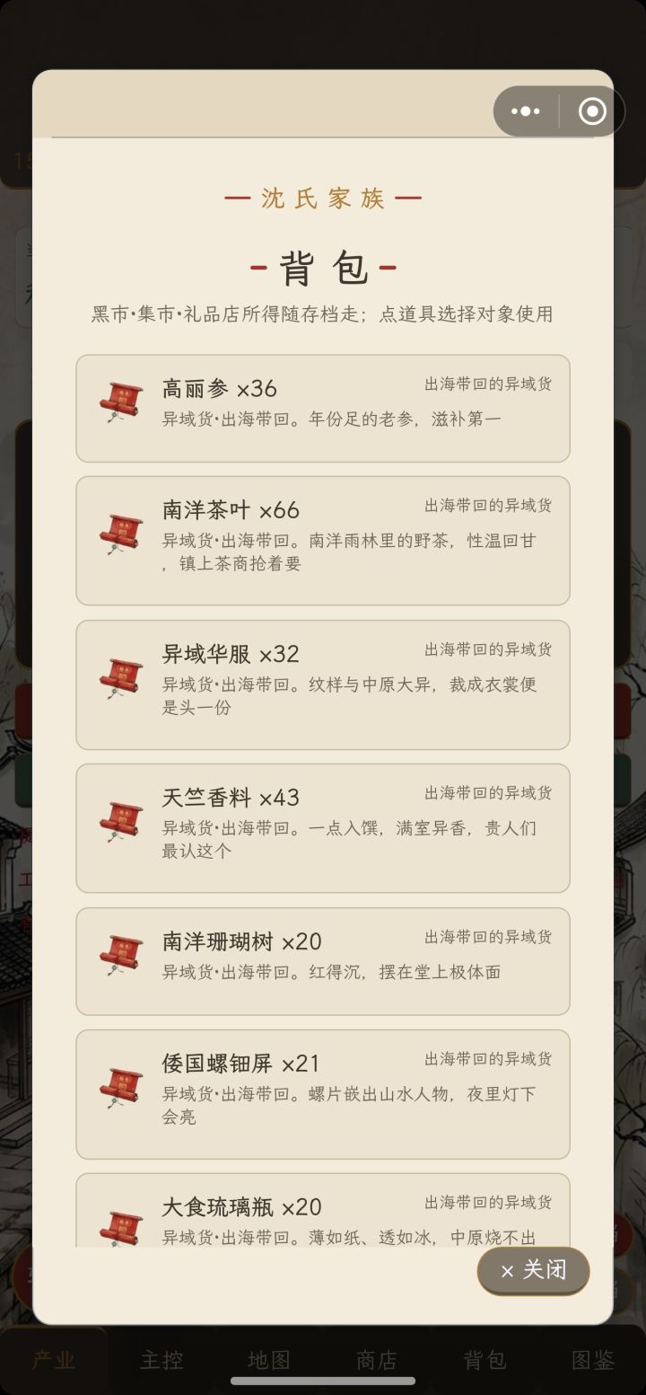 出海获得的物品有什么用吗截图