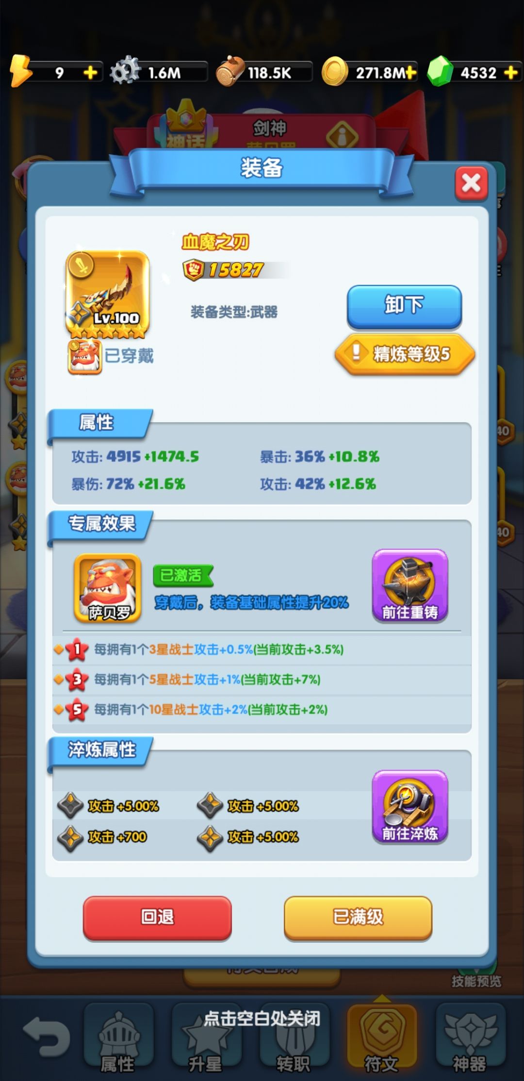 晒一下装备洗炼 2