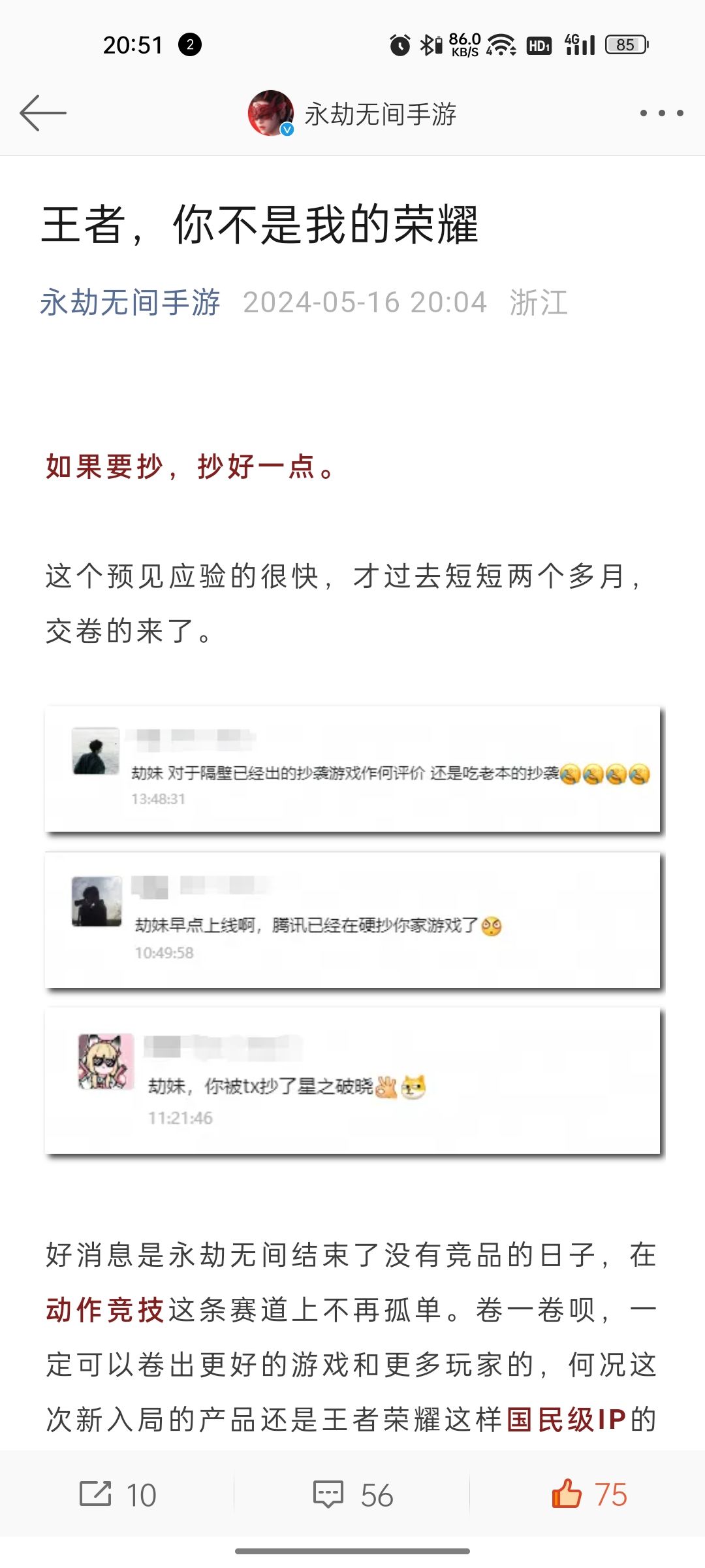 网易再次公开嘲讽腾讯💥王者你不是我的荣耀❗ 3
