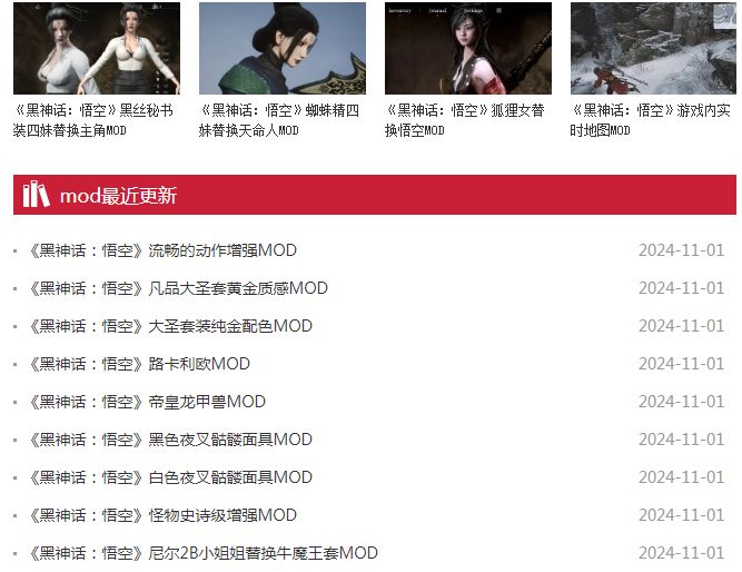 都十一月了,黑神话悟空MOD依旧是高产状态 5
