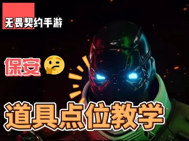保安亚海悬城道具点位教学截图