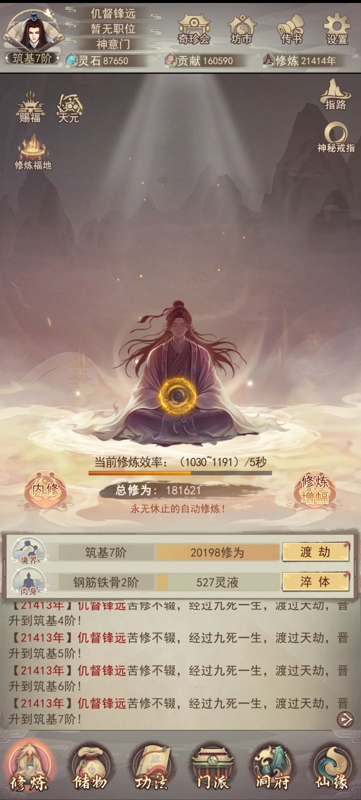 筑基两万年截图