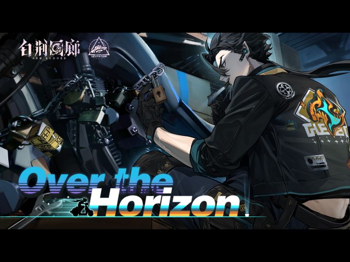 《白荆回廊》EP - Over the Horizon截图
