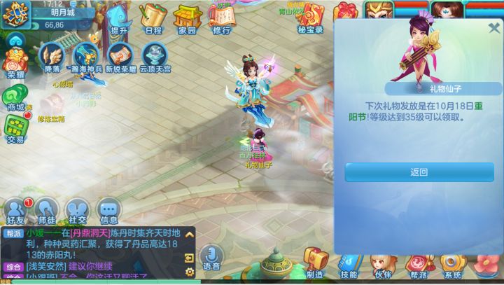 再等四天礼物仙子就发礼物了截图
