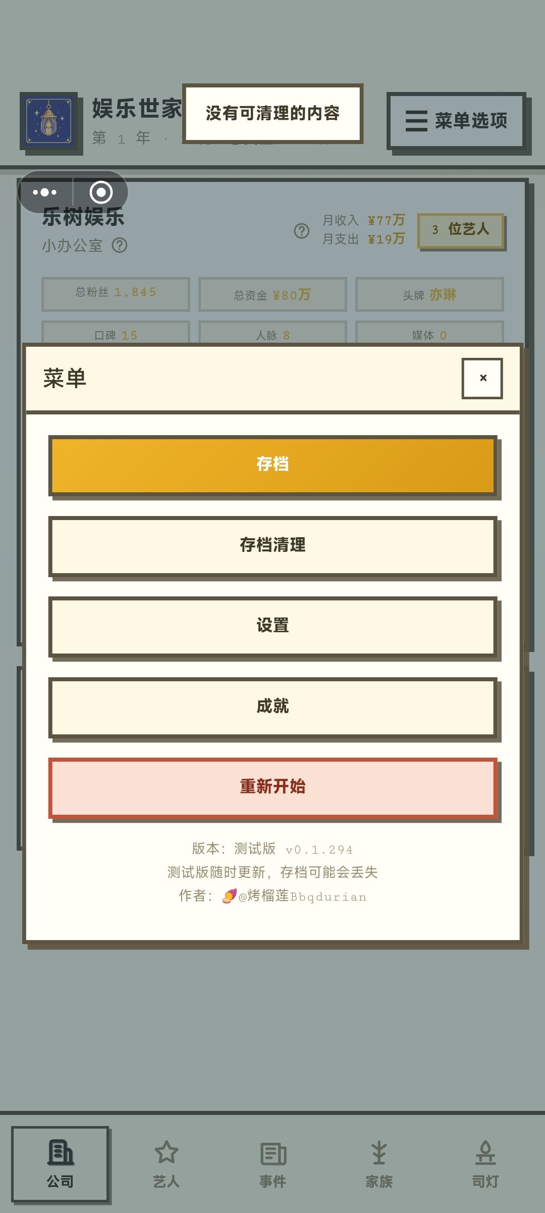 存不了档 3