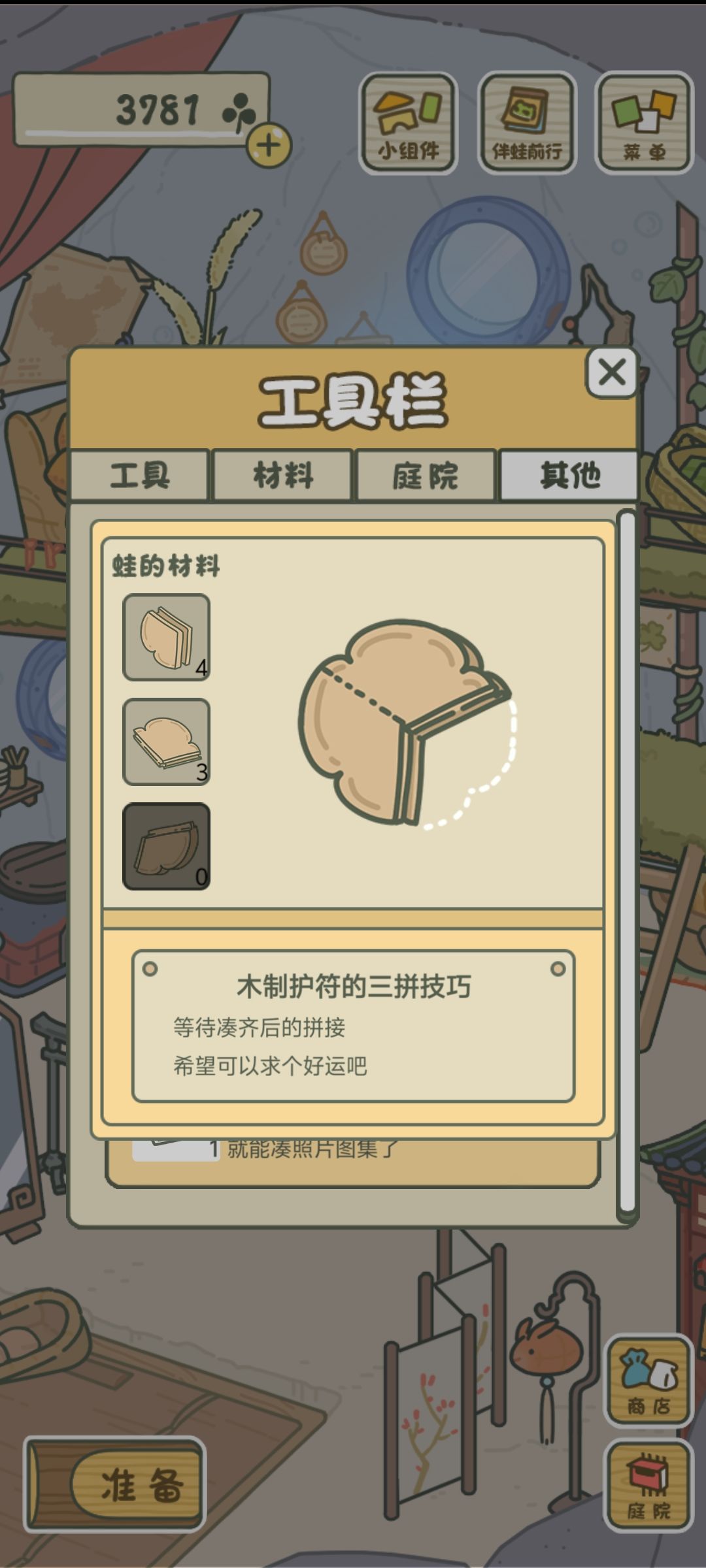 到底要怎么才能凑齐最后一块拼图 1