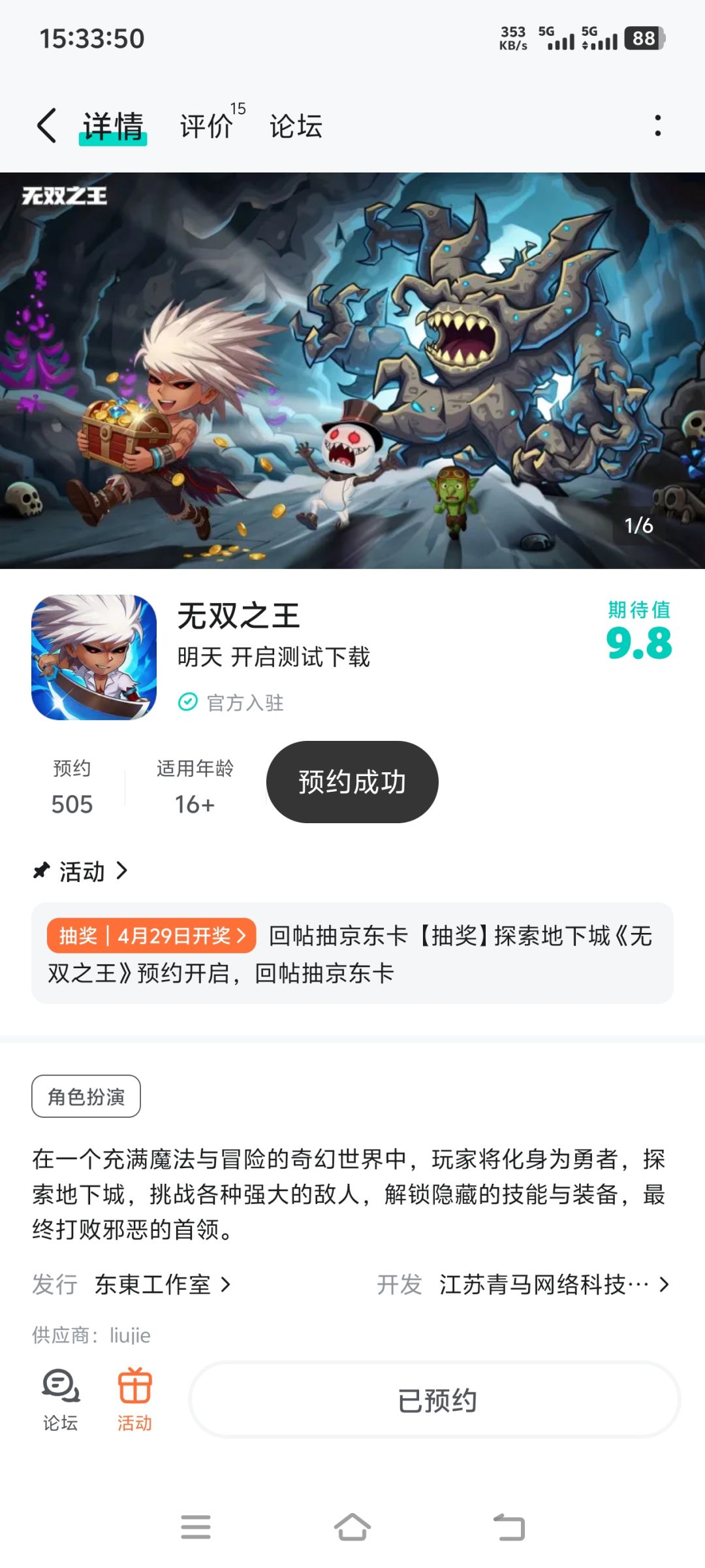 已预约 1