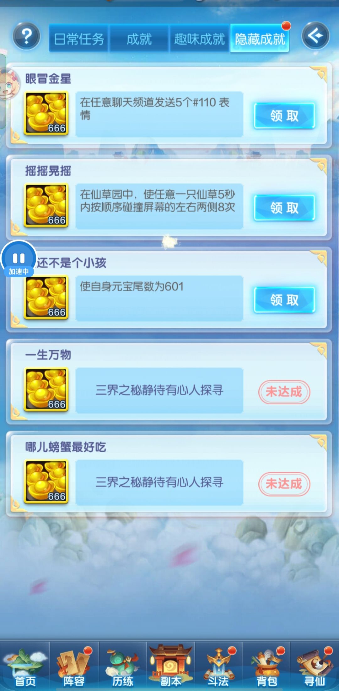 隐藏成就新鲜出炉截图