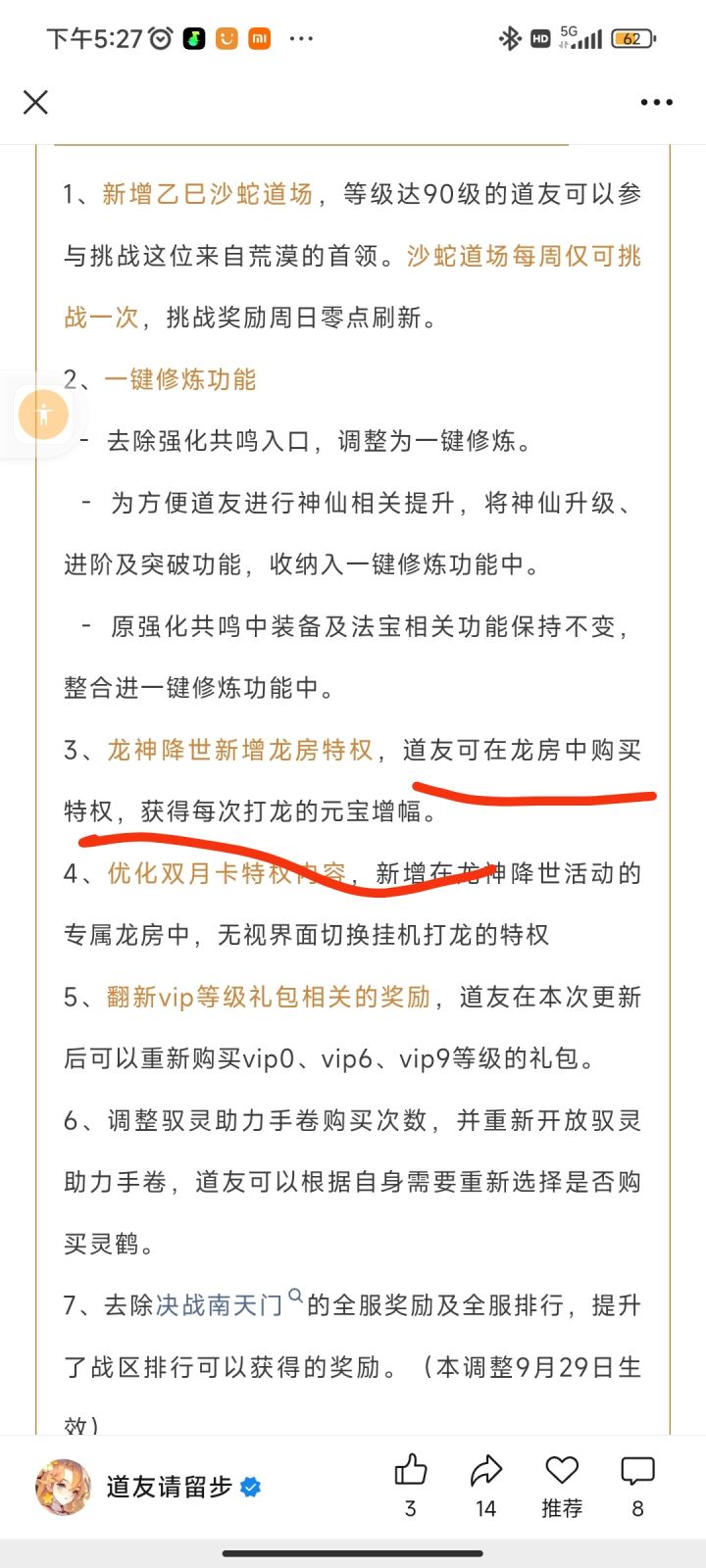 是不是可以花钱买特权打龙就能得更多元宝了截图