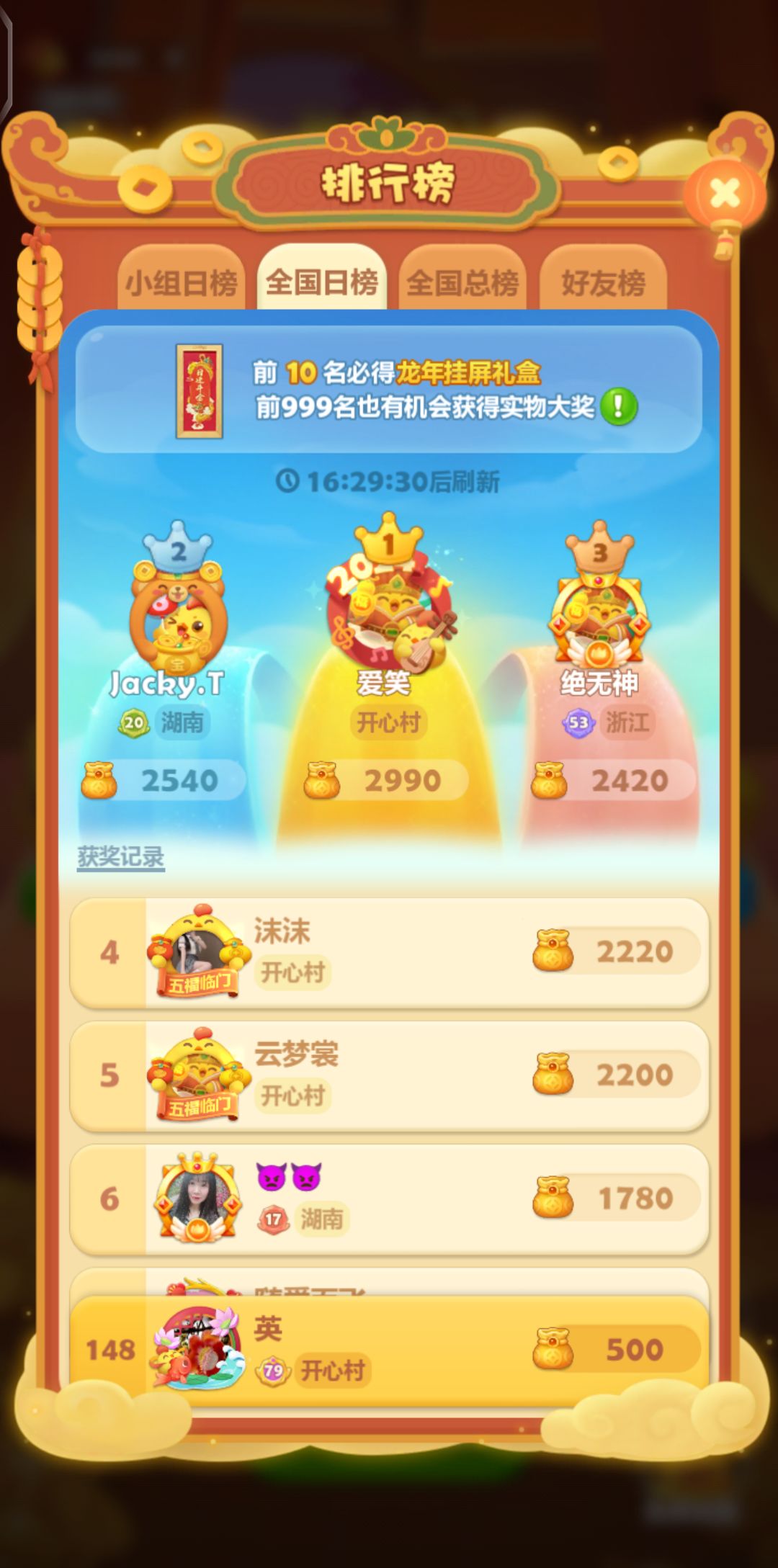 福佑开心年(2.17打卡第十一天) 1