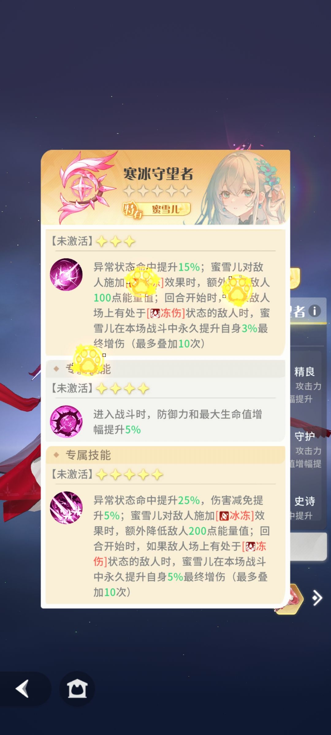 蜜雪儿专武 2