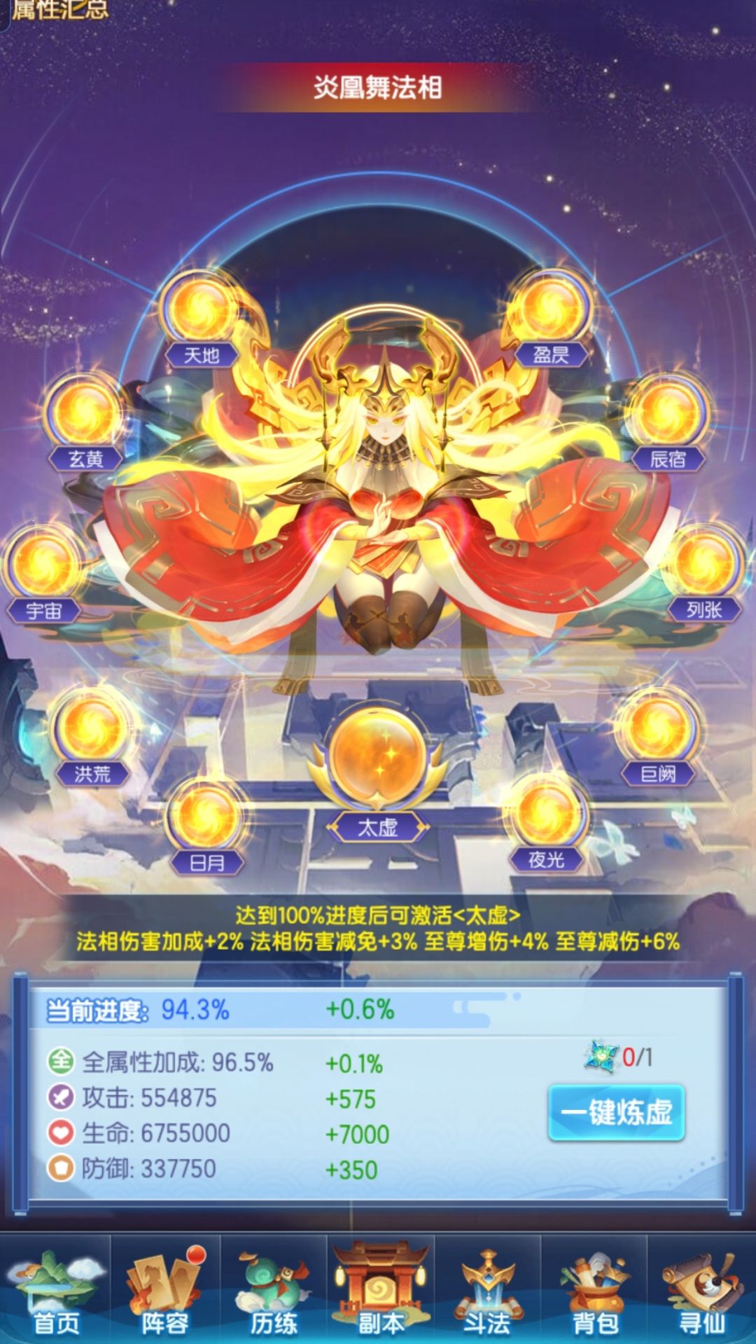 太虚神晶不知要囤多少？ 2