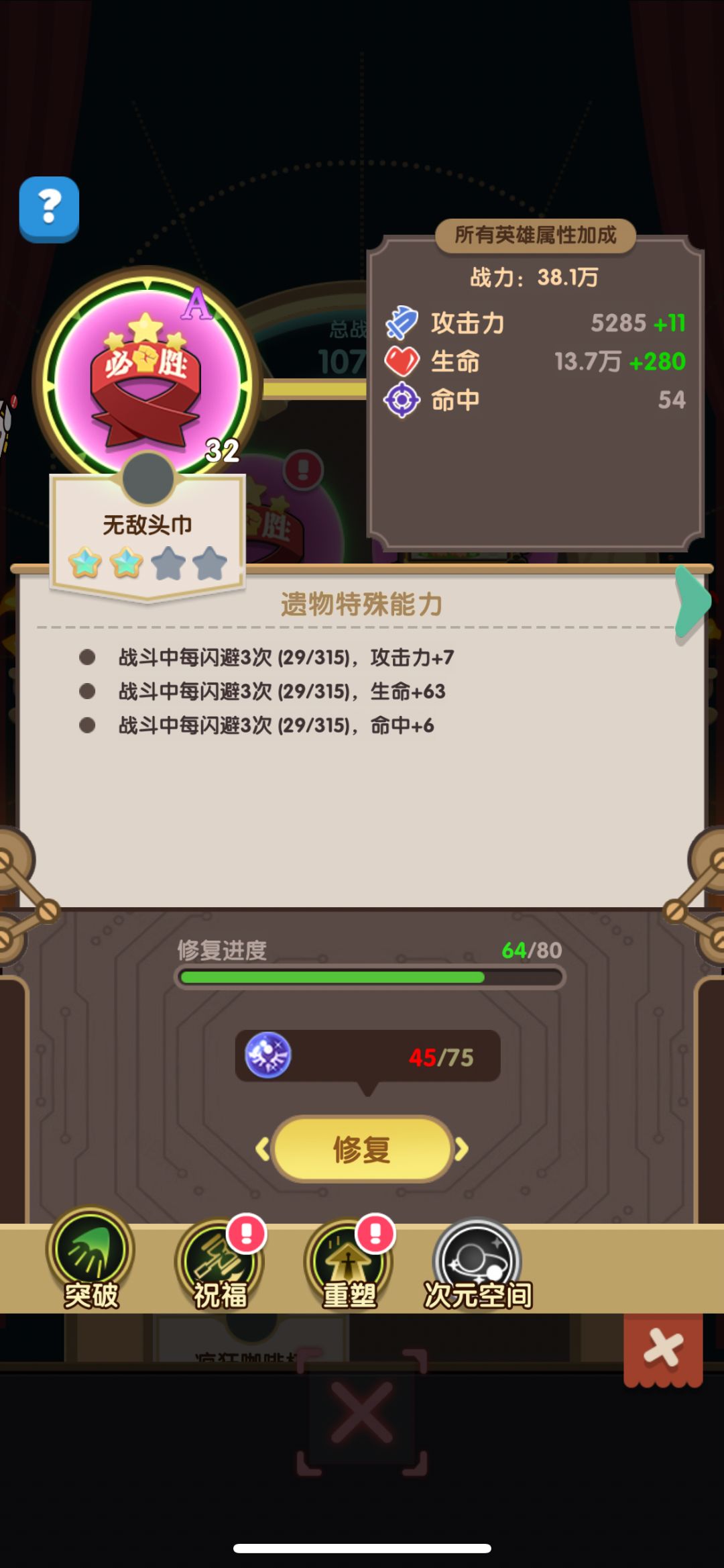 无敌头巾贵重物品分享截图