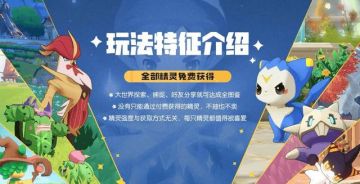 公平再升级！《洛克王国：世界》承诺不卖不抽 400+精灵全免费