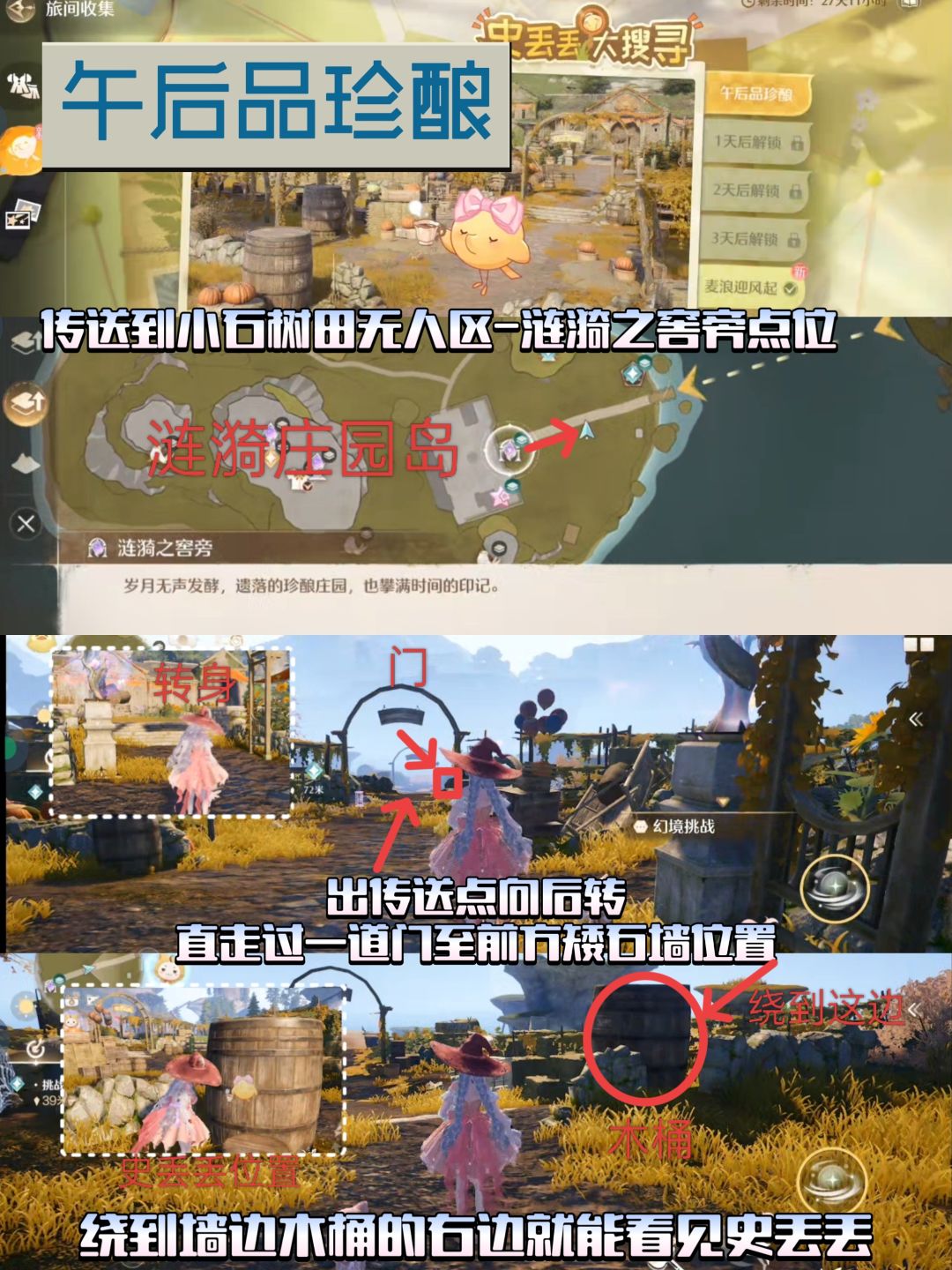 1.10丰收季史丢丢大搜寻位置攻略(5/5) 3