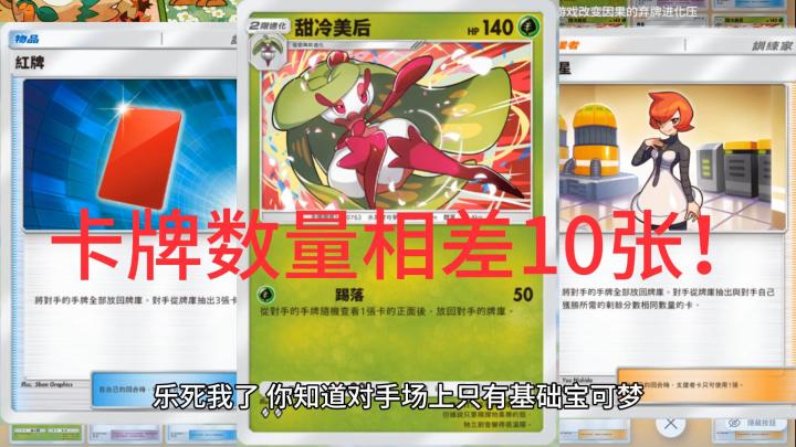【PTCGP卡组视频】对手少了10张牌?他无牌可出了!截图