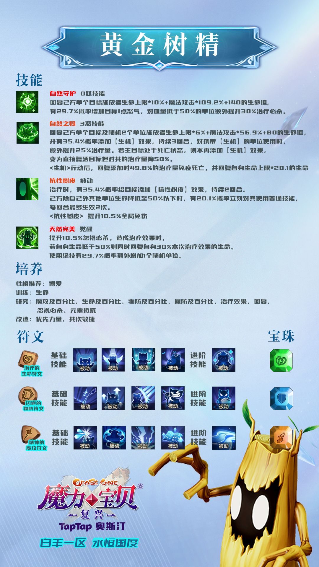 黄金树精截图