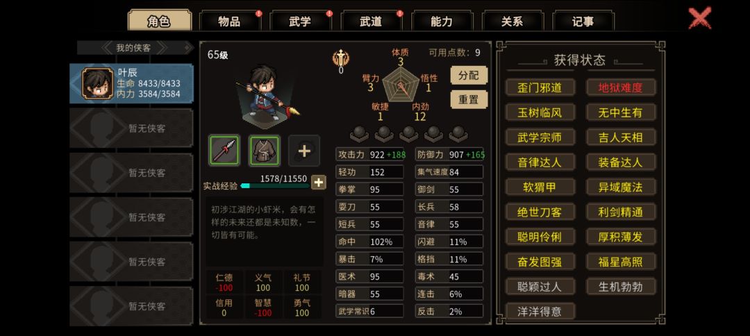 为什么加不了敏捷和悟性 5