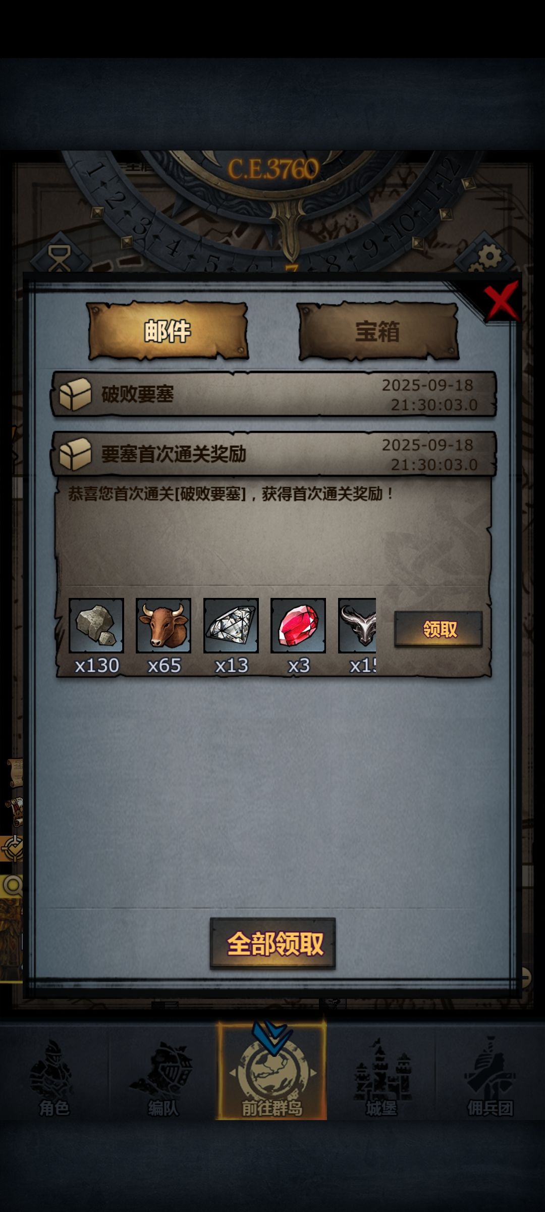 破败要塞首通 1