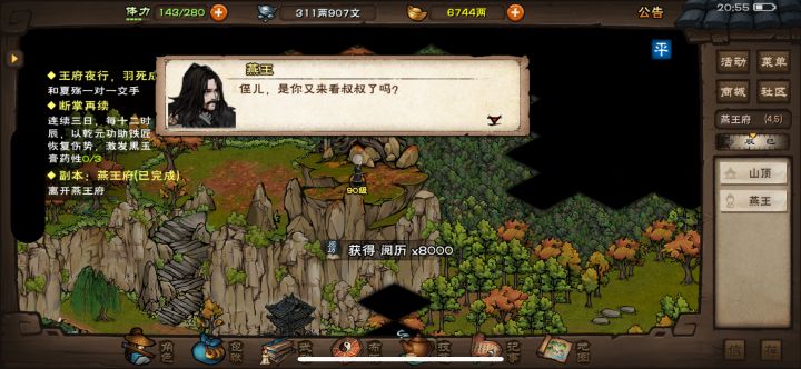 萌新纪念燕王首通截图
