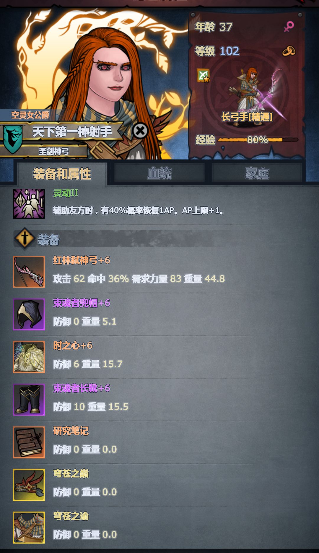 这六个装备不知道给的对不对 1