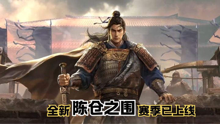 【陈仓之围】已上线❗️全新战场,谋略为王截图