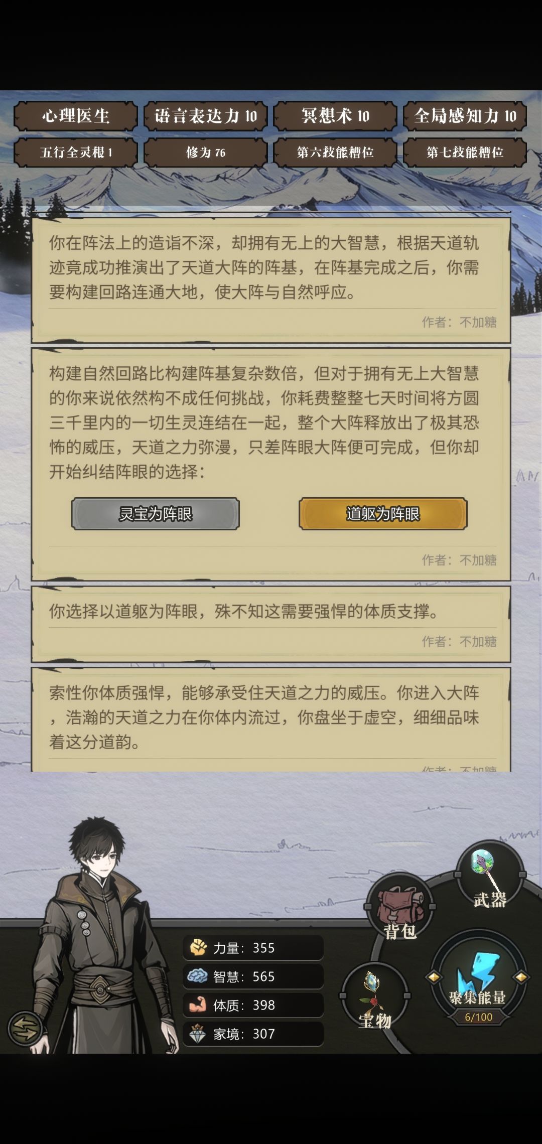 炼虚突破到渡劫选择 2