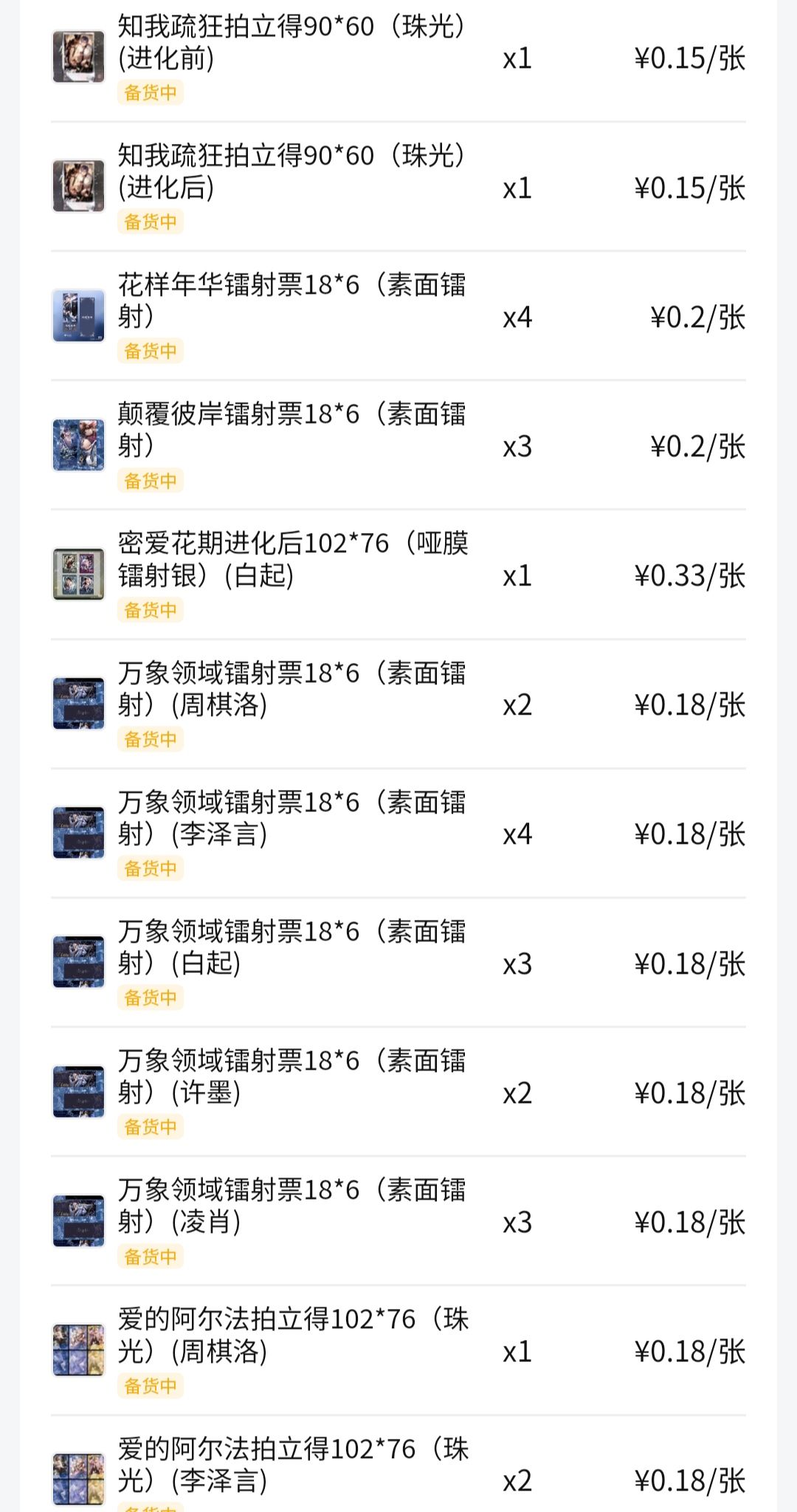 恋与制作人无盈利团转单!! 1