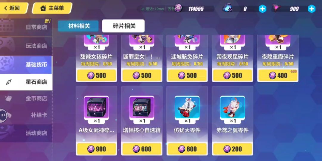 怎么把星石弄成114514(喜) 3