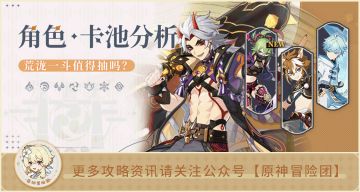 一斗的岩队卡池你会抽吗？久岐忍究竟怎么样？【原神冒险团】