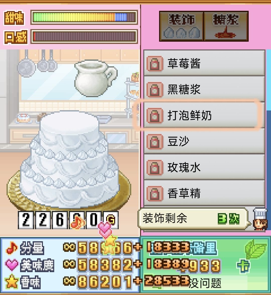 (1)创作技能超提升的店员收尾的部分甜品 1