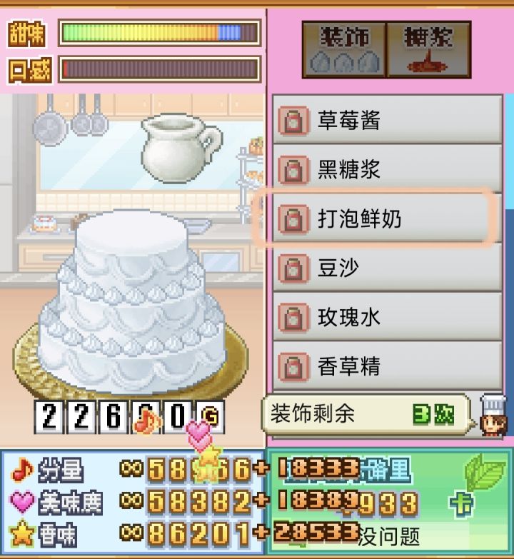 (1)创作技能超提升的店员收尾的部分甜品截图
