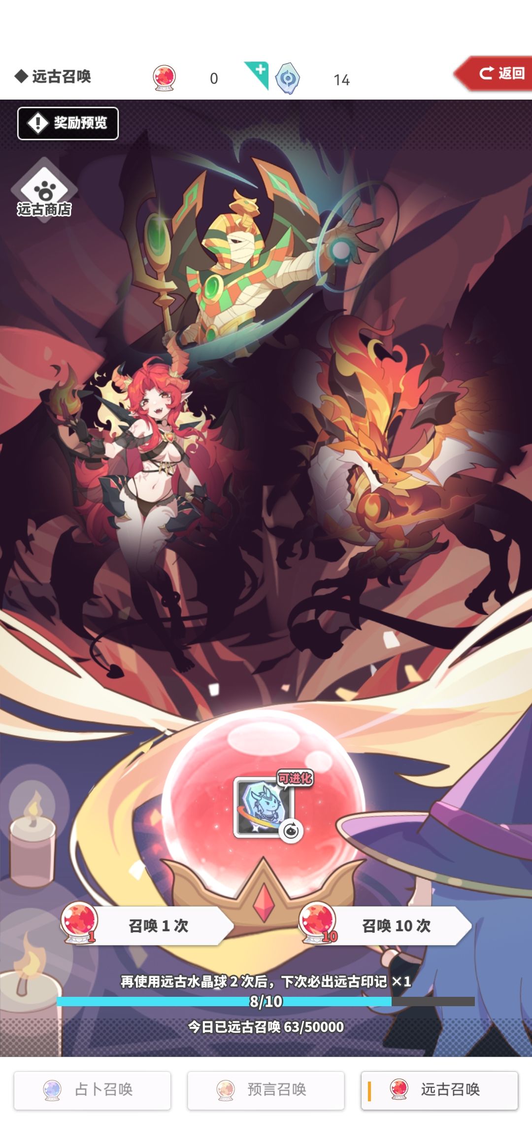 使魔进化 2