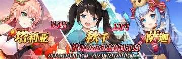 （先行服）限时SSR【塔利亚】、【秋千】、【萨迦】恒晶封印开启！