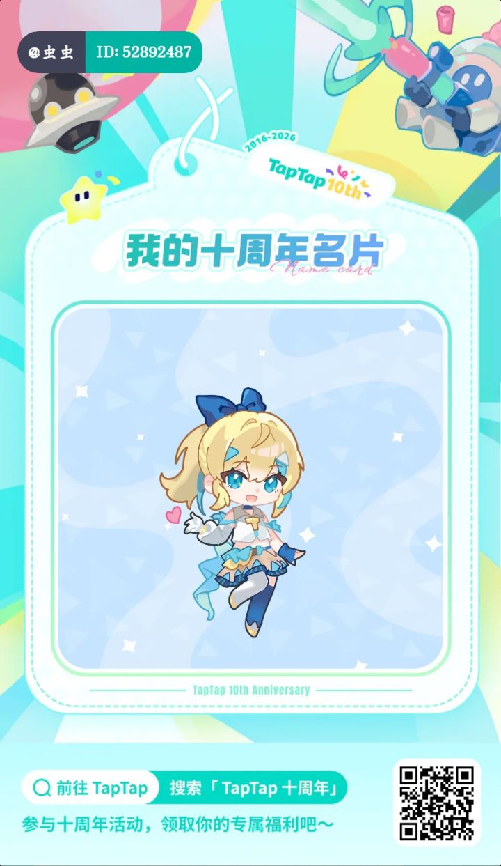 #我的TapTap十周年名片 
嘿嘿 蛮可爱的截图