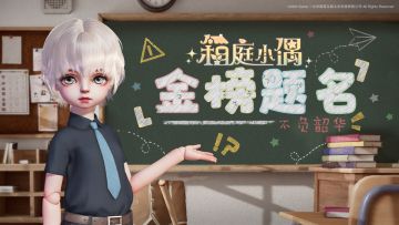 《箱庭小偶》祝小可爱们金榜题名·不负韶华~