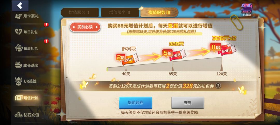 明天就要出增值活动了,不知道值不值氪 2