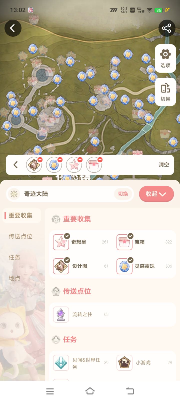 地图工具把灵感露珠标记全部重置了截图
