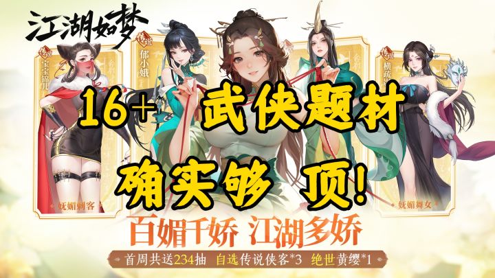 极致的观赏体验，极致的剧情体验，打造极致的江湖如梦截图