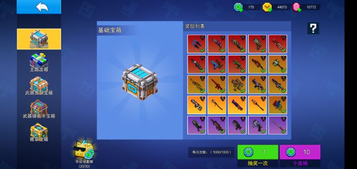 抽齐了全部ss在抽你那手环截图